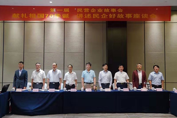 獻(xiàn)禮祖國70華誕，講述民企好故事