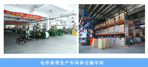電伴熱帶生產(chǎn)車(chē)間和倉(cāng)儲(chǔ)車(chē)間