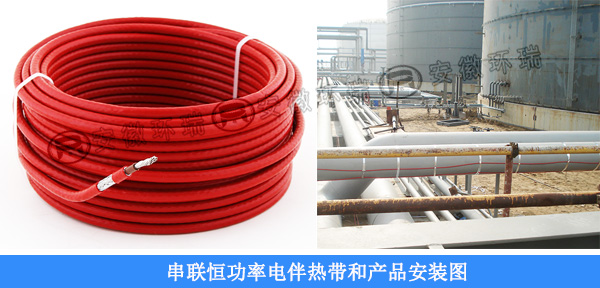 串聯(lián)恒功率電伴熱帶和產品安裝圖